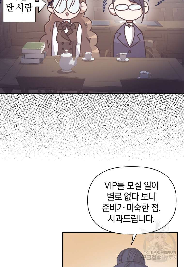 은행의 공녀님 19화 74