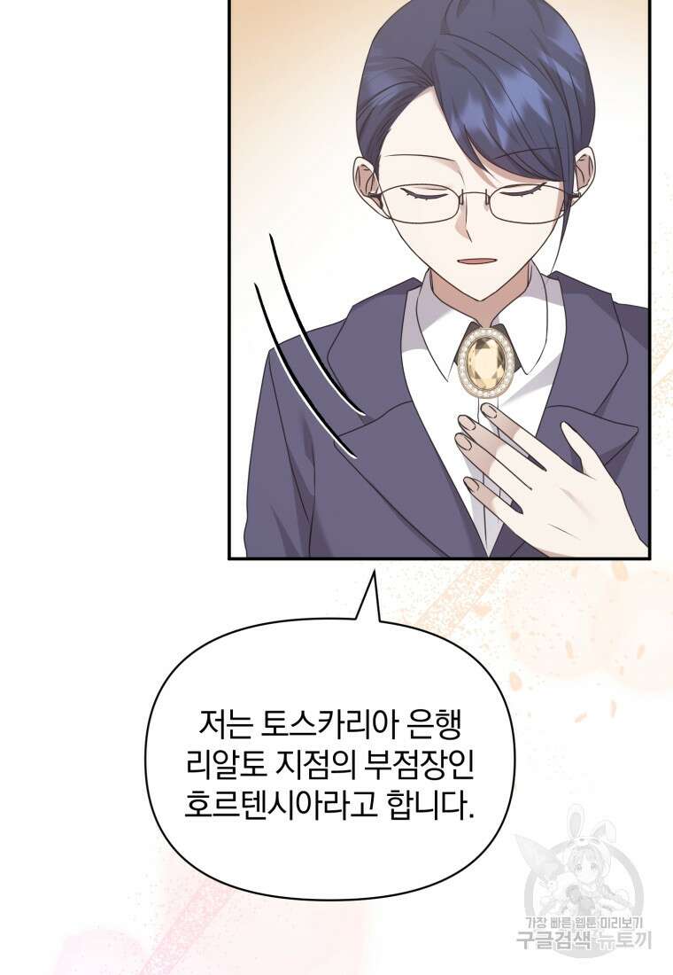 은행의 공녀님 19화 75