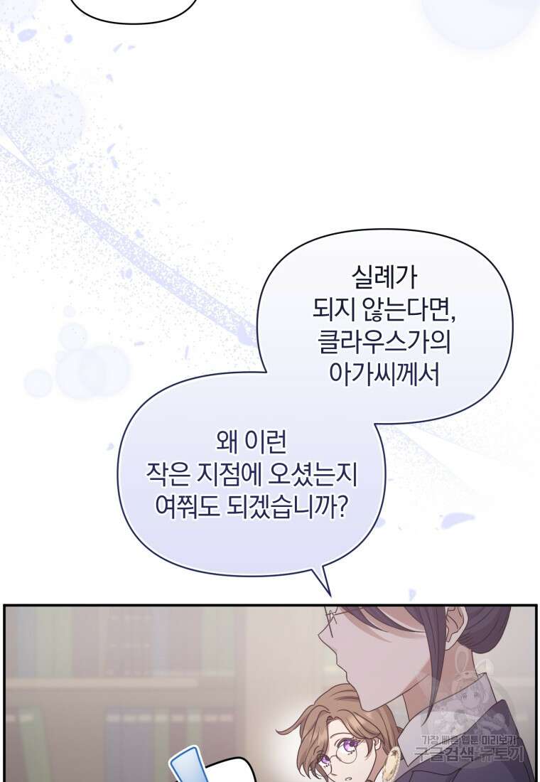 은행의 공녀님 19화 77