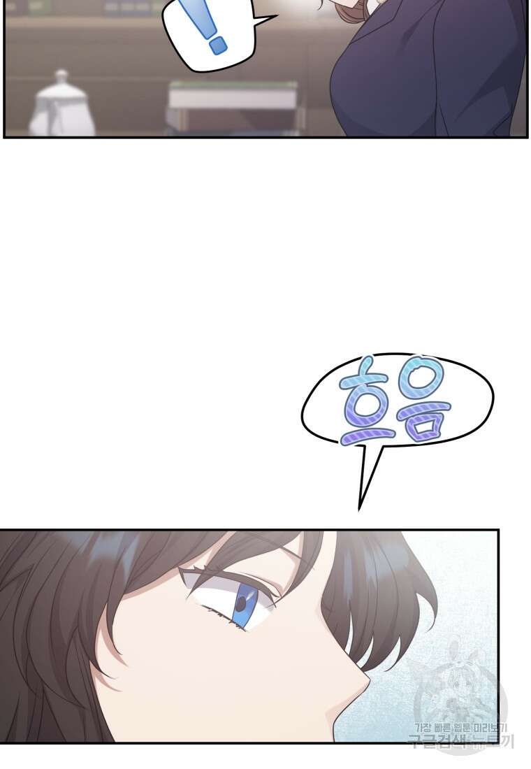 은행의 공녀님 19화 78