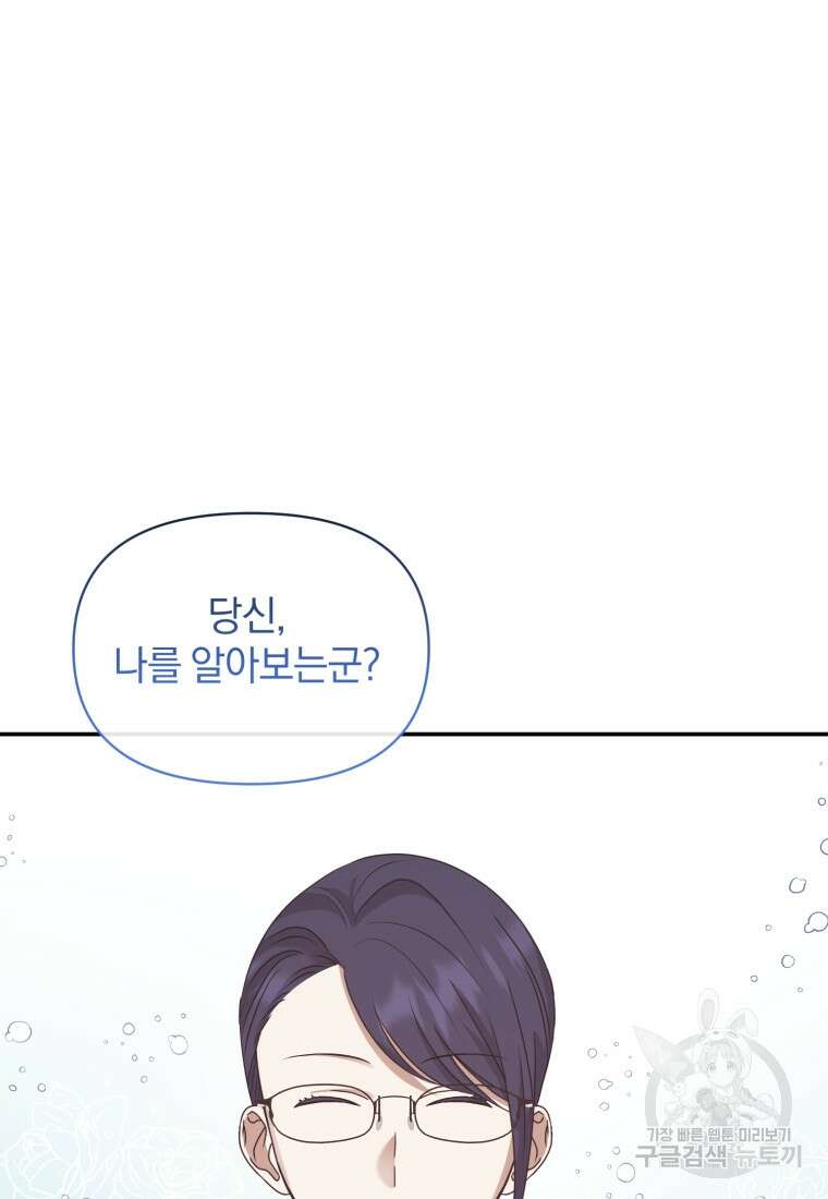 은행의 공녀님 19화 79
