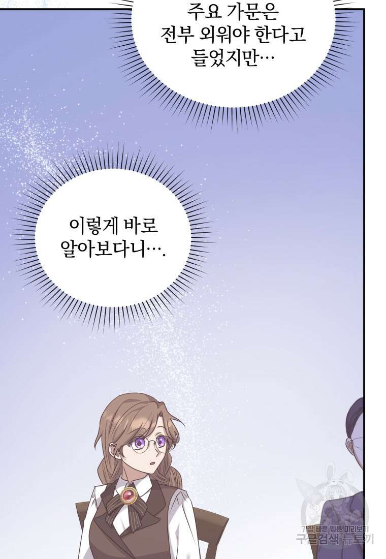 은행의 공녀님 19화 81