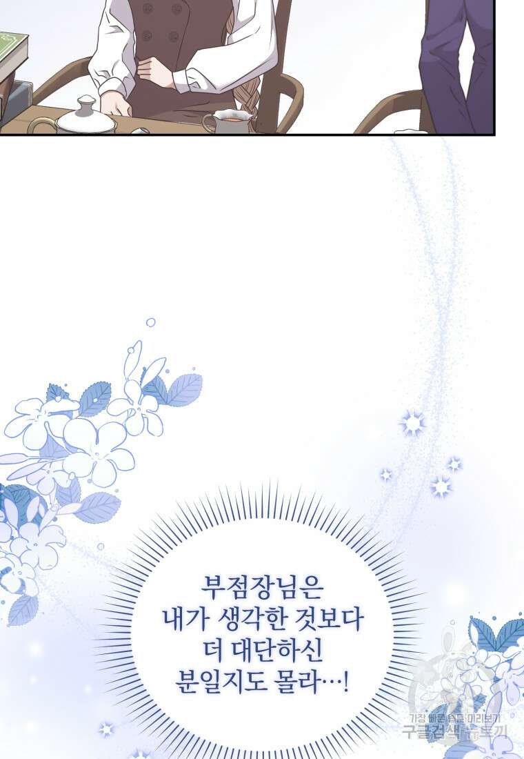 은행의 공녀님 19화 82