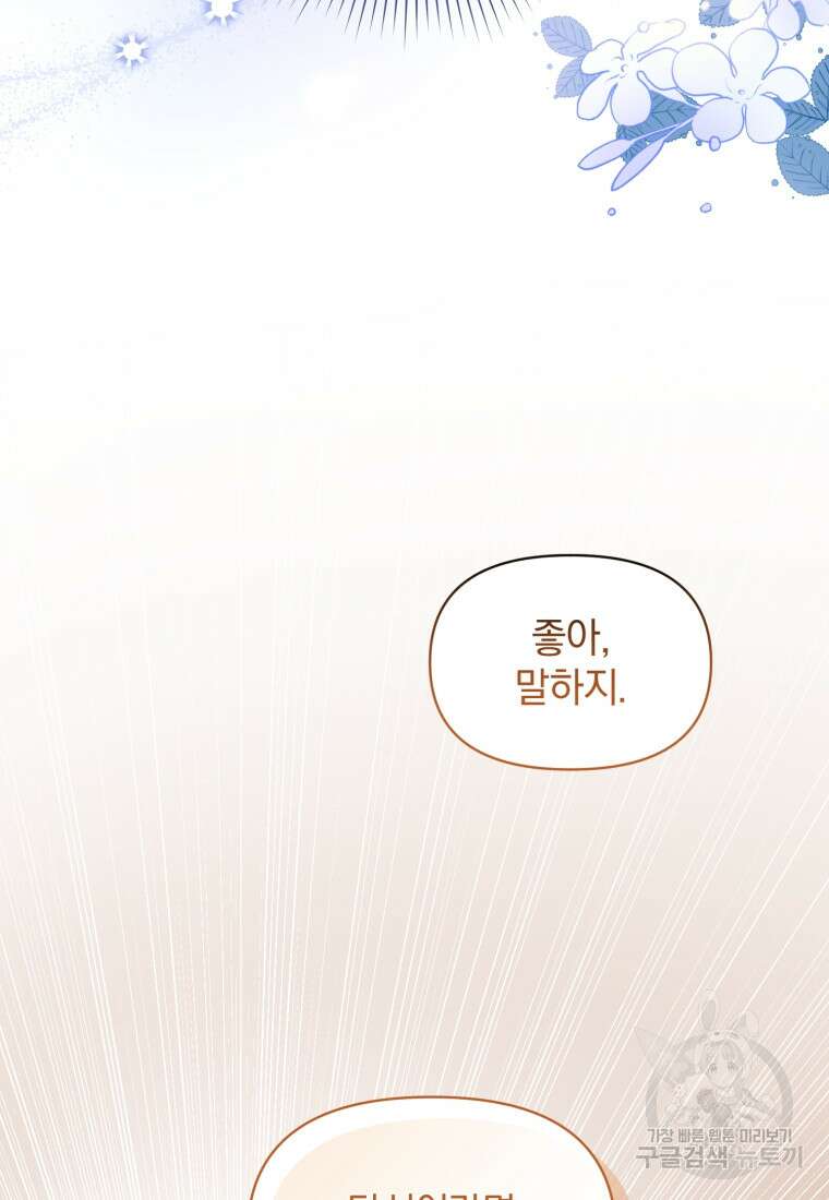 은행의 공녀님 19화 83