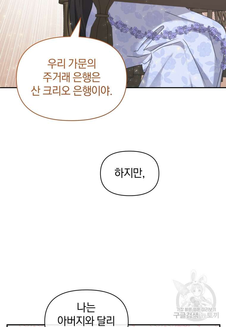 은행의 공녀님 19화 85