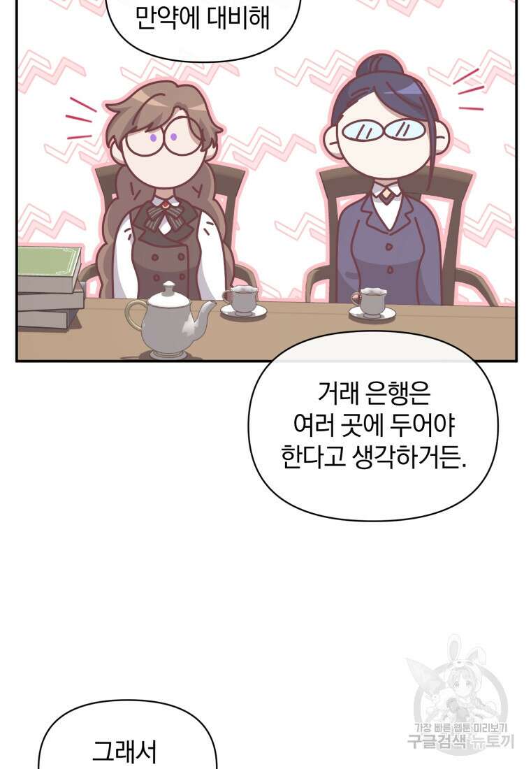 은행의 공녀님 19화 86
