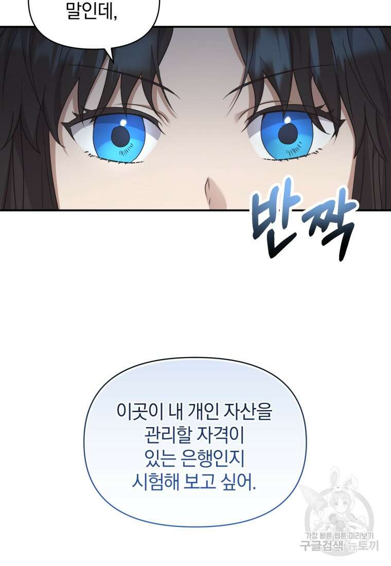 은행의 공녀님 19화 87