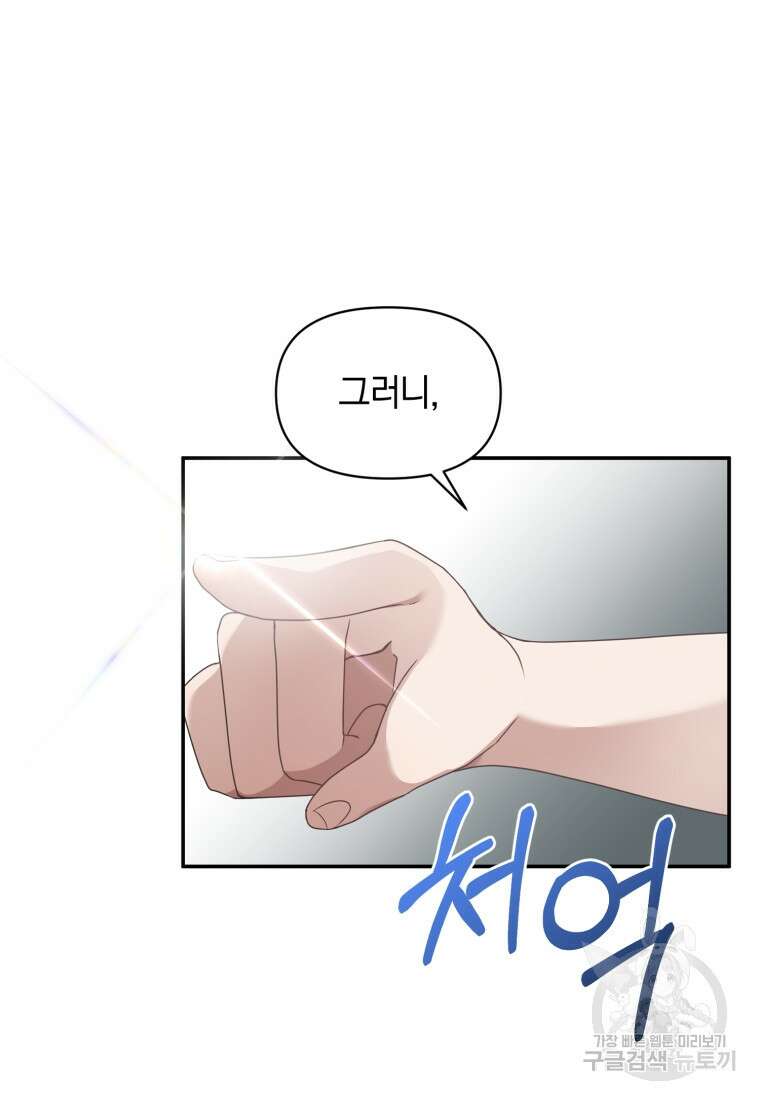 은행의 공녀님 19화 88