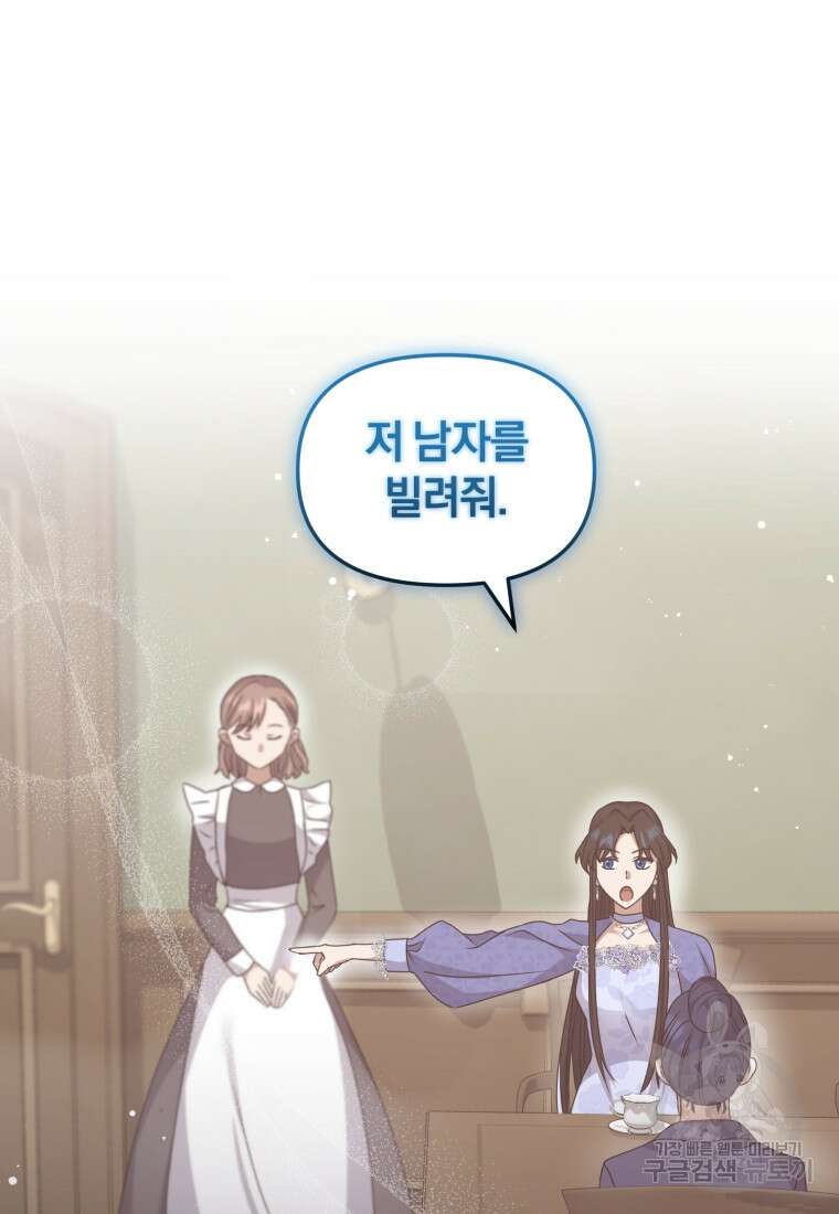 은행의 공녀님 19화 89