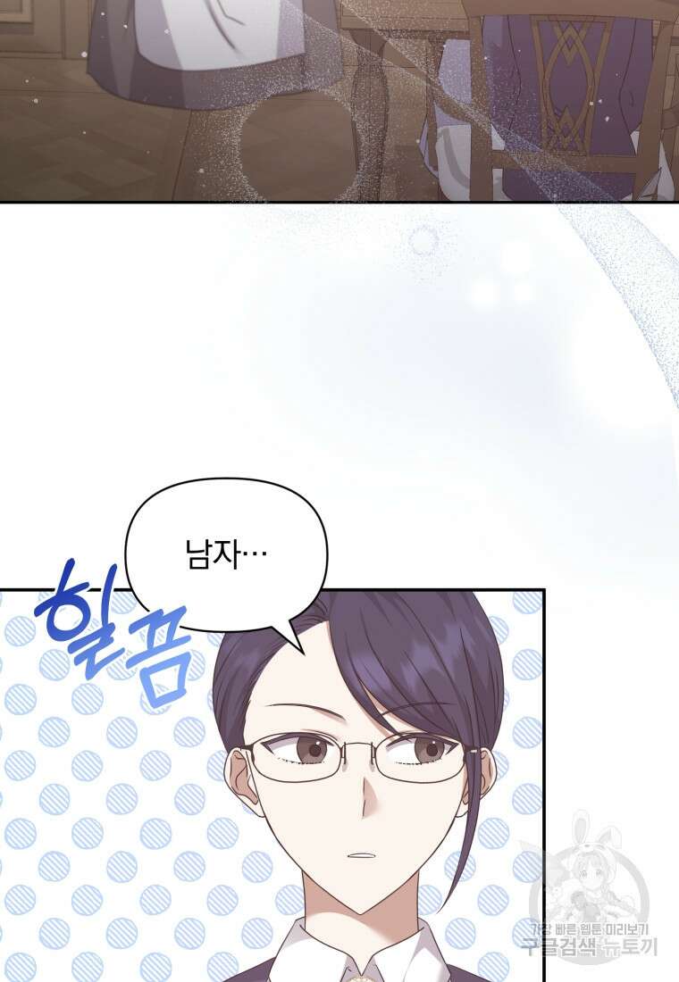 은행의 공녀님 19화 90