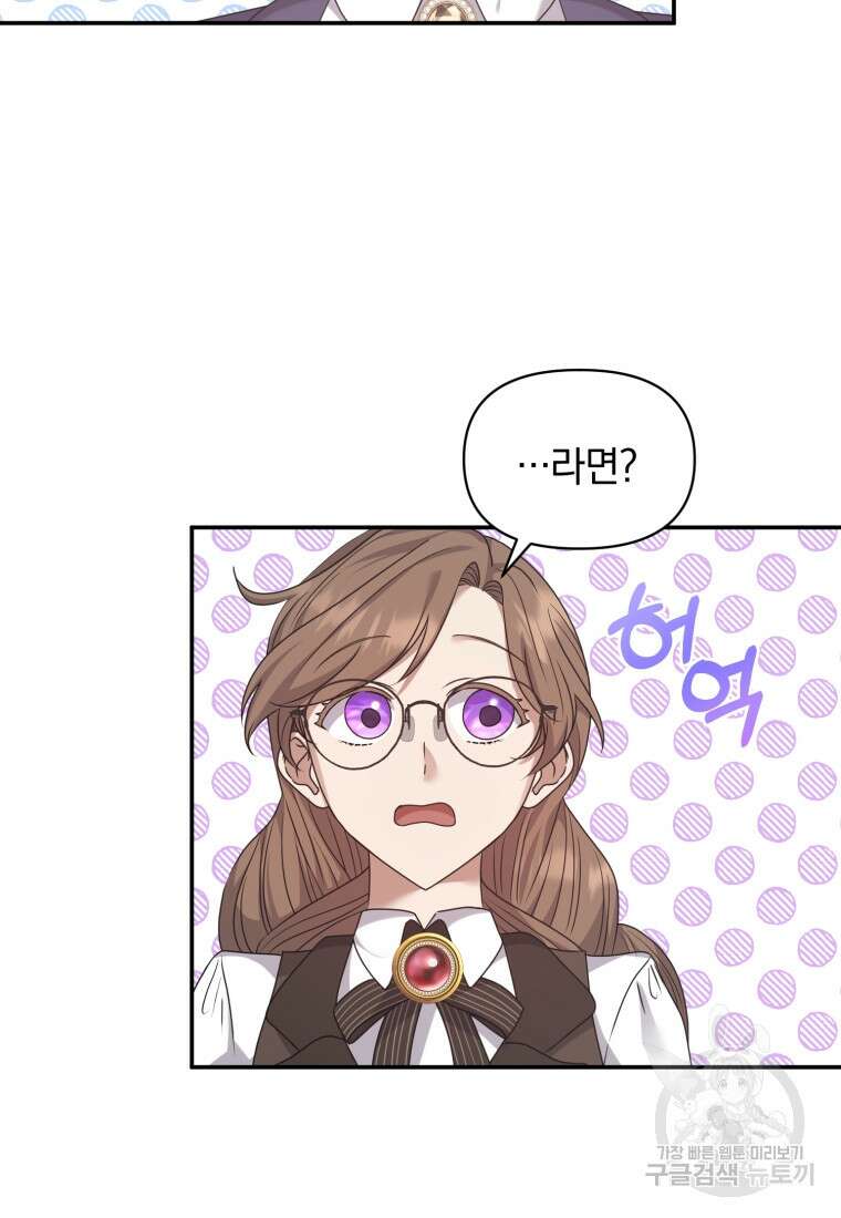 은행의 공녀님 19화 91