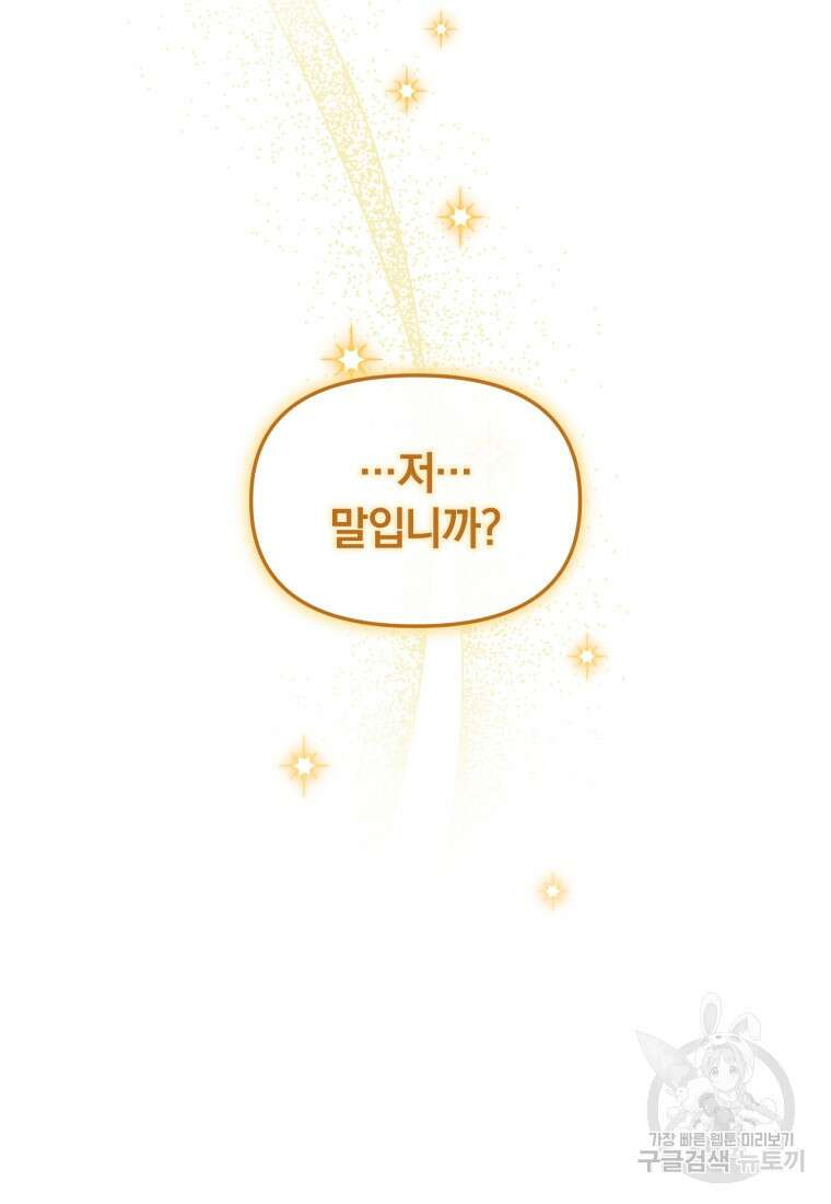 은행의 공녀님 19화 94