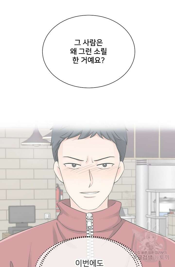 Attack&Attack(어택&어택) 4화 9