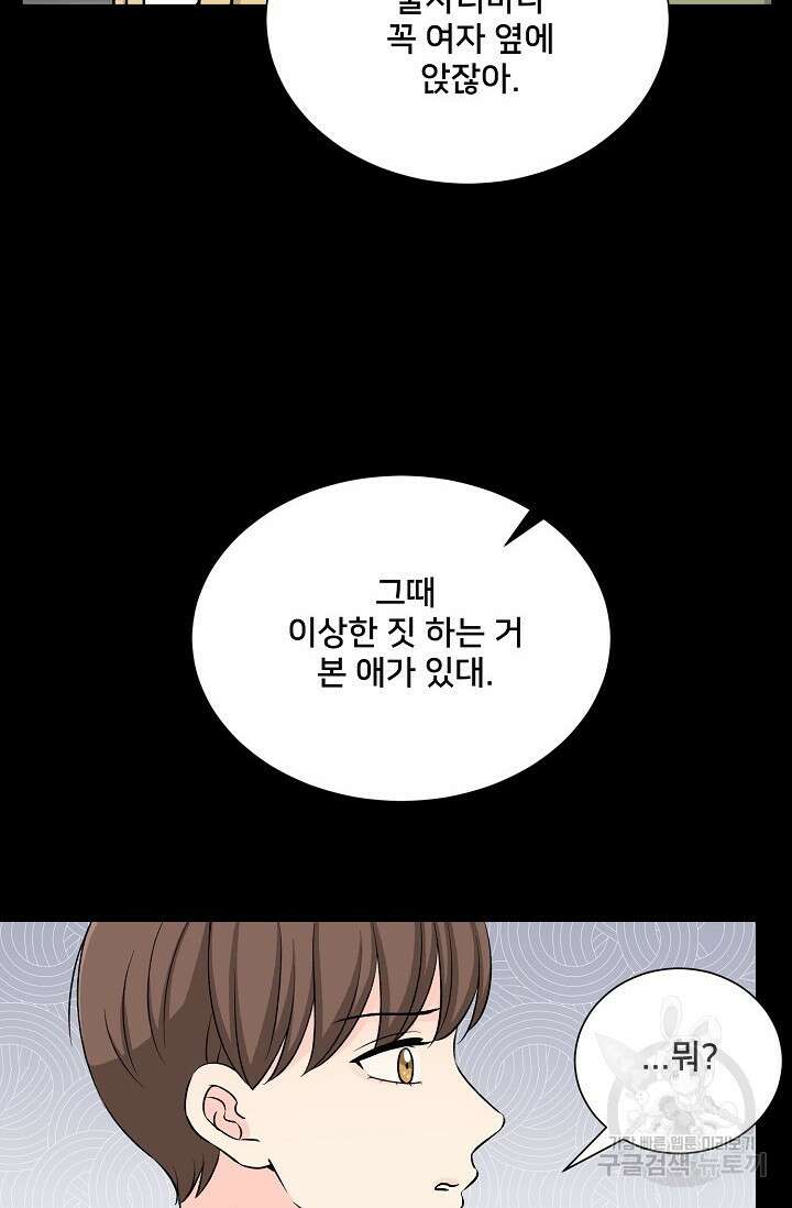 Attack&Attack(어택&어택) 4화 19