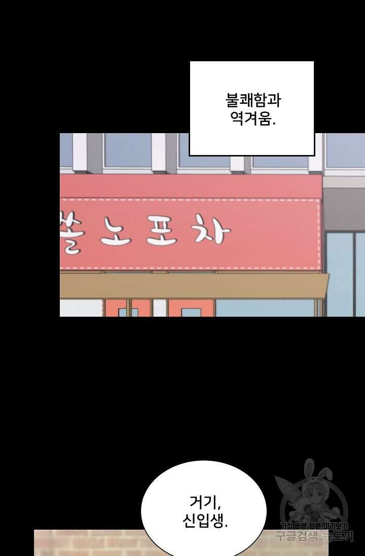 Attack&Attack(어택&어택) 4화 21