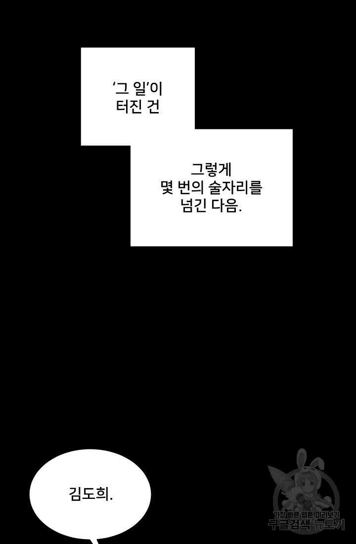Attack&Attack(어택&어택) 4화 29