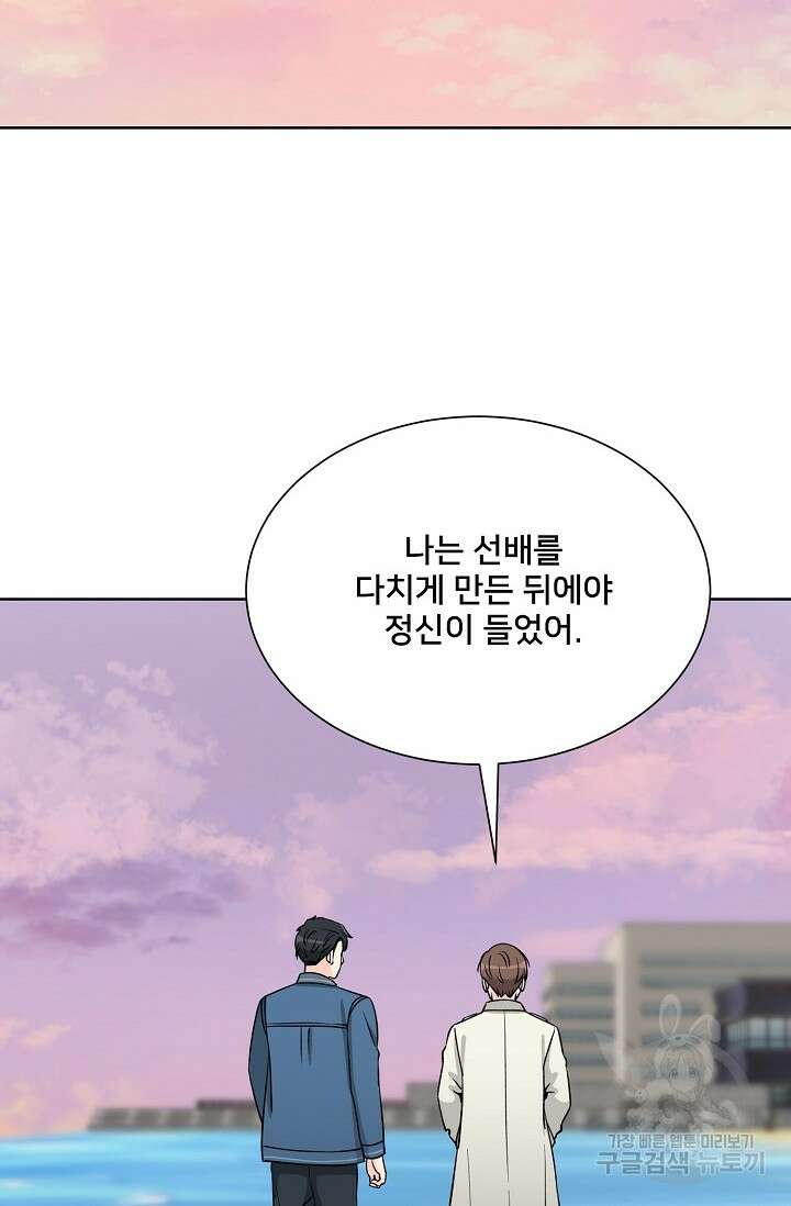 Attack&Attack(어택&어택) 4화 39