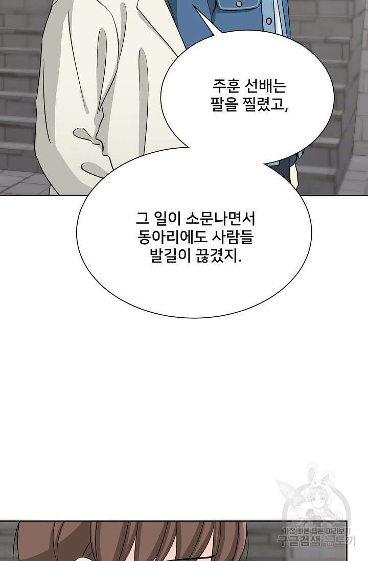 Attack&Attack(어택&어택) 4화 41