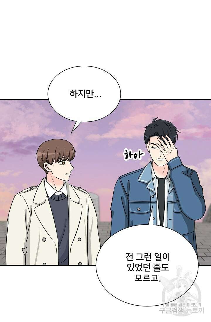 Attack&Attack(어택&어택) 4화 45