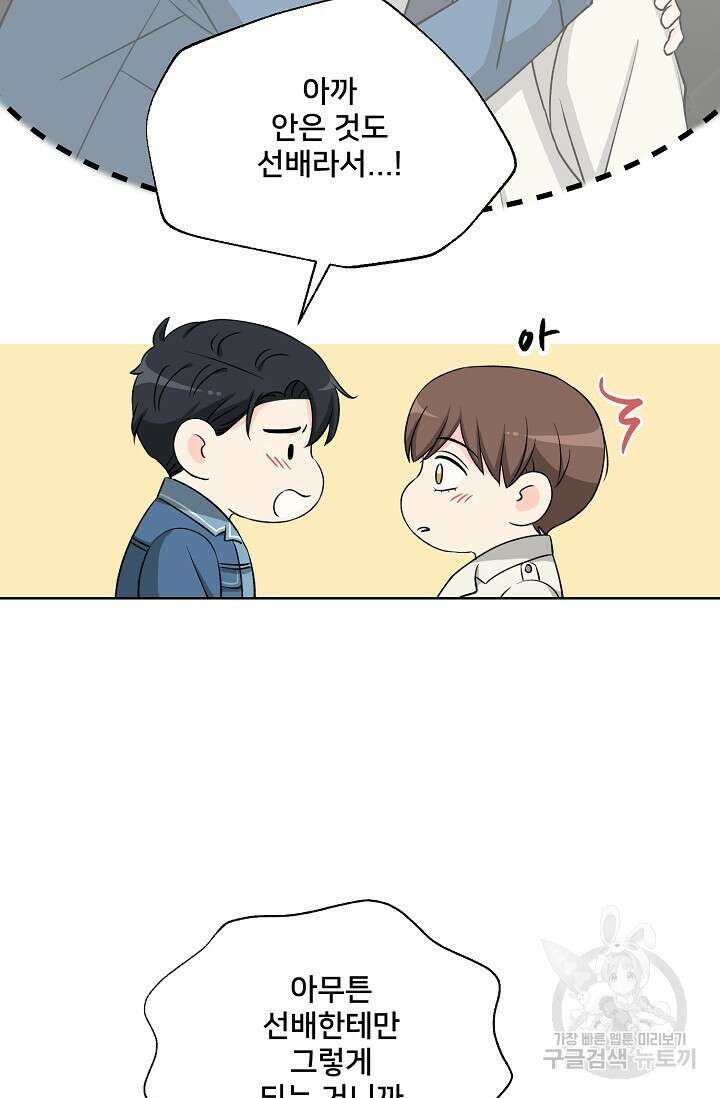 Attack&Attack(어택&어택) 4화 49