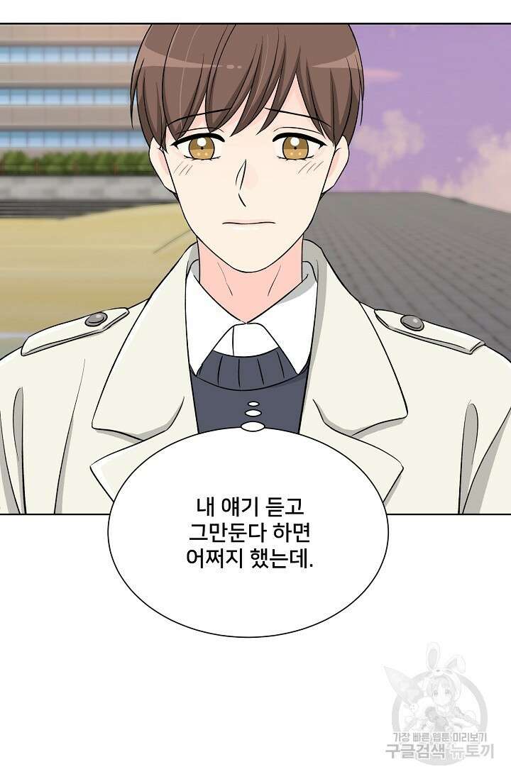 Attack&Attack(어택&어택) 4화 53