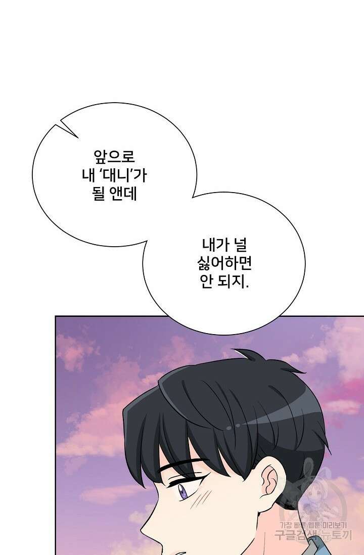 Attack&Attack(어택&어택) 4화 55