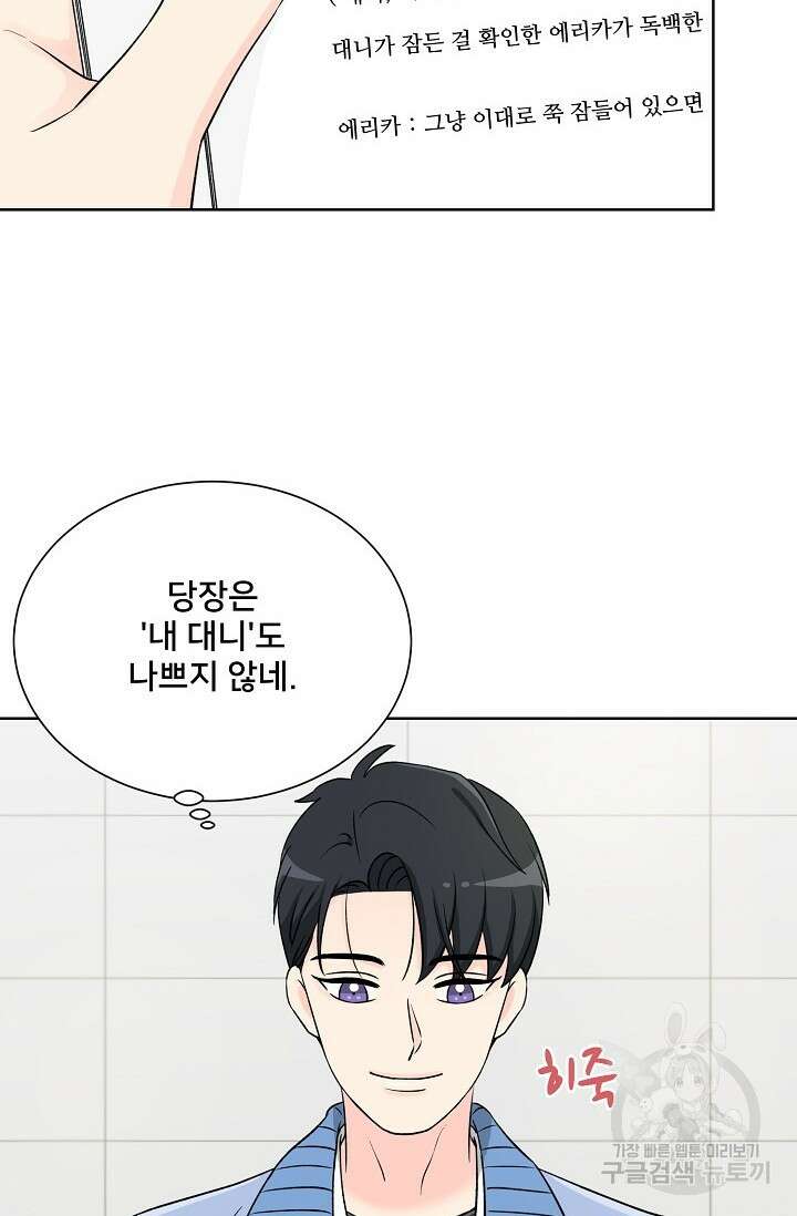 Attack&Attack(어택&어택) 4화 63