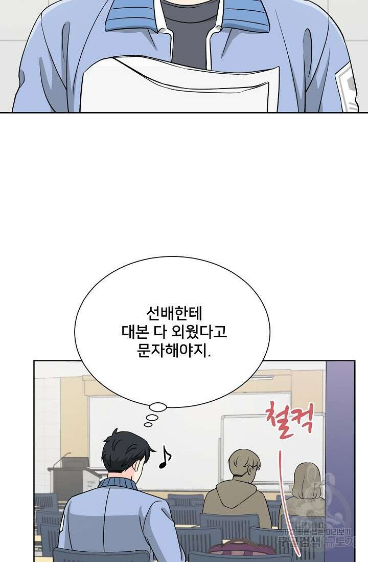 Attack&Attack(어택&어택) 4화 64