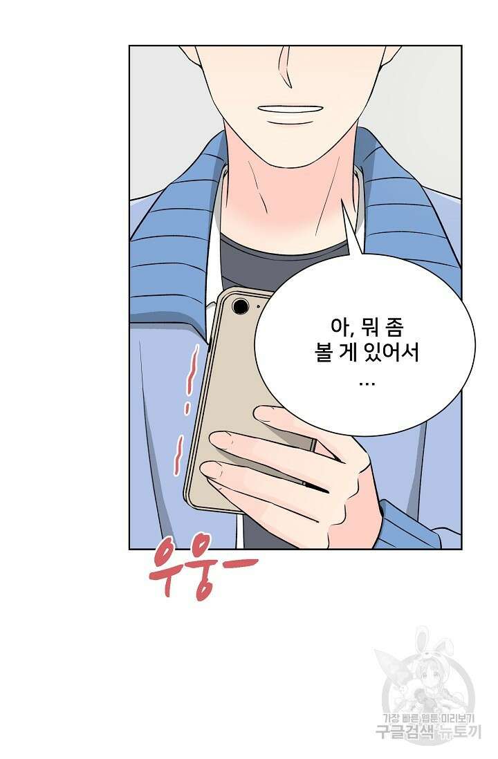 Attack&Attack(어택&어택) 4화 69