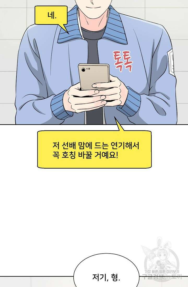 Attack&Attack(어택&어택) 4화 72