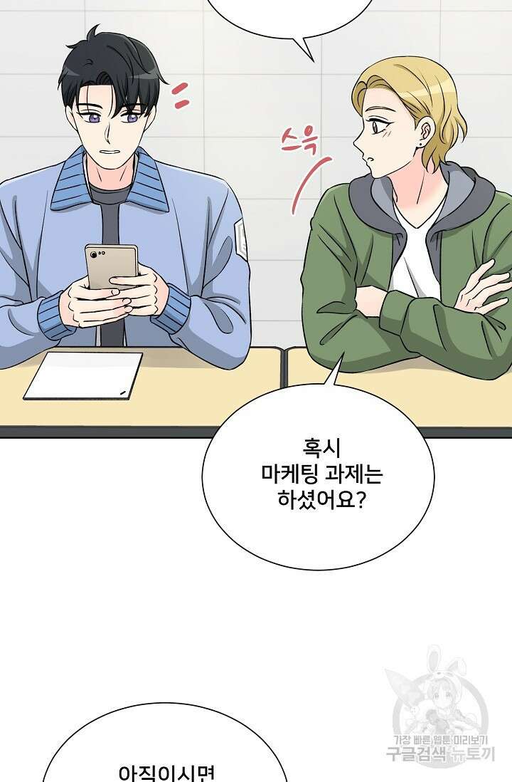 Attack&Attack(어택&어택) 4화 73