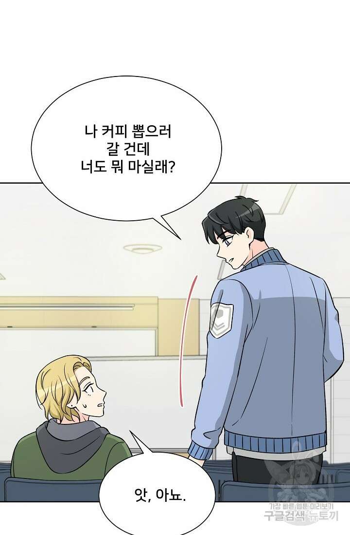 Attack&Attack(어택&어택) 4화 75