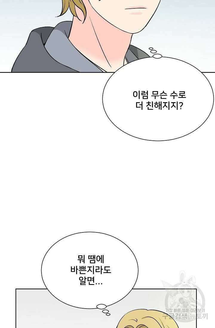 Attack&Attack(어택&어택) 4화 78