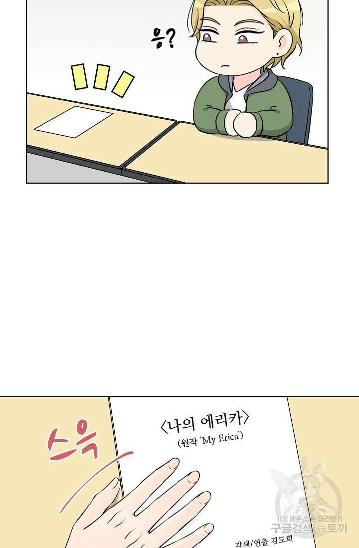 Attack&Attack(어택&어택) 4화 79