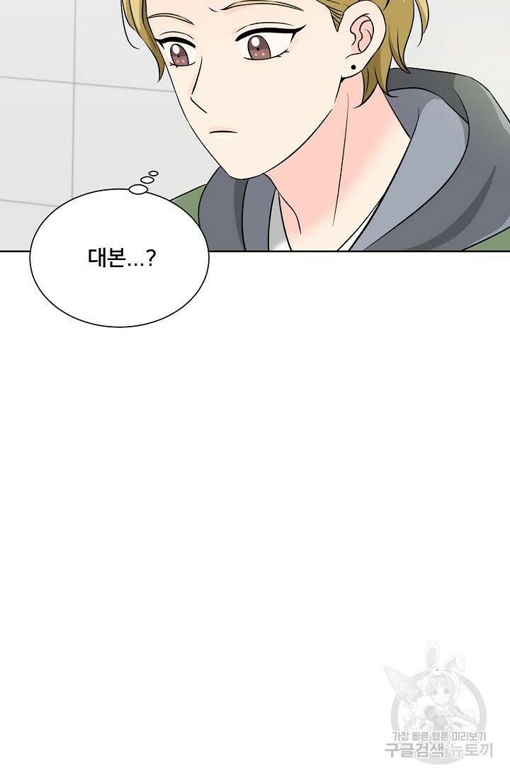 Attack&Attack(어택&어택) 4화 82