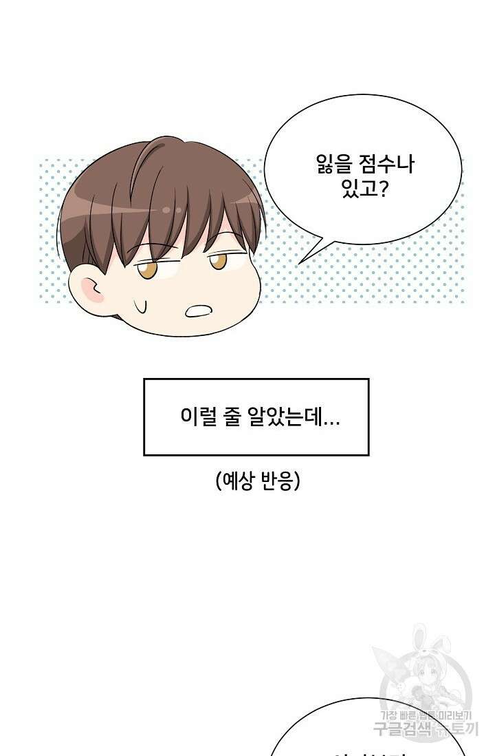 Attack&Attack(어택&어택) 8화 8
