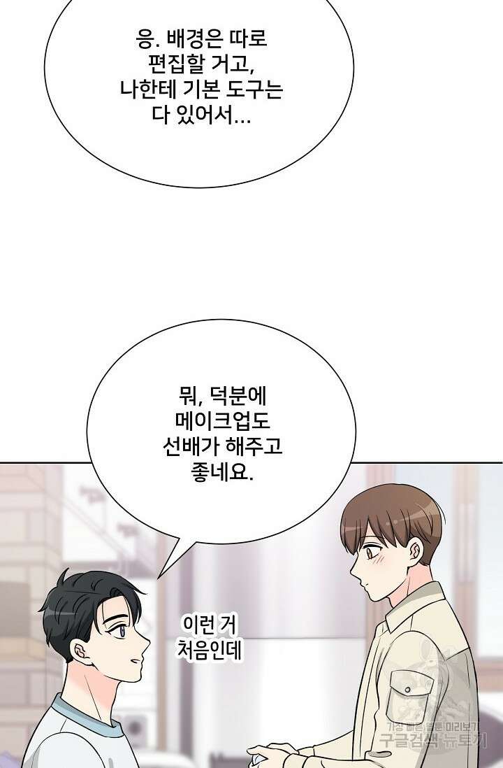 Attack&Attack(어택&어택) 8화 11