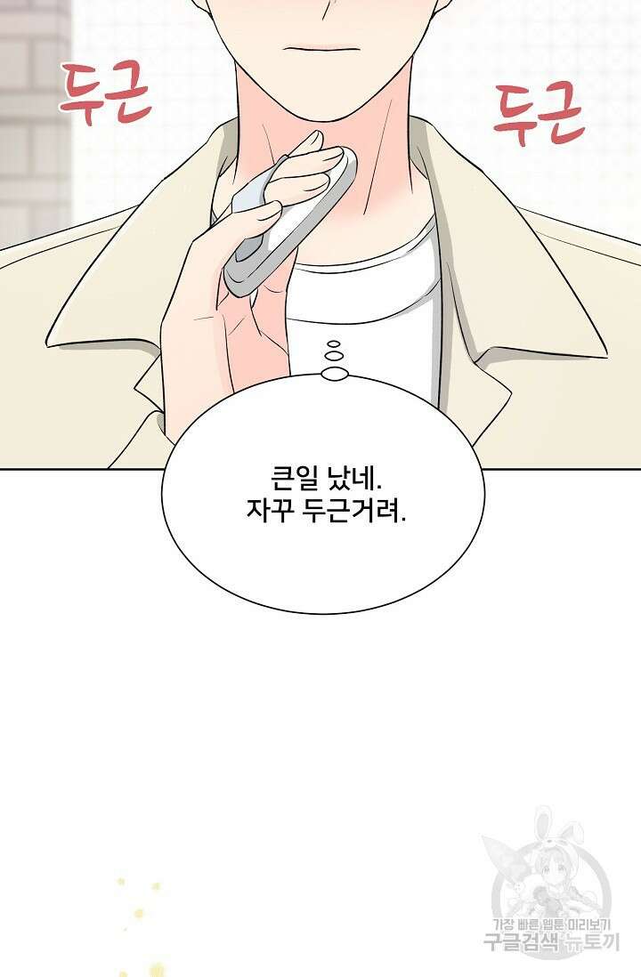 Attack&Attack(어택&어택) 8화 18