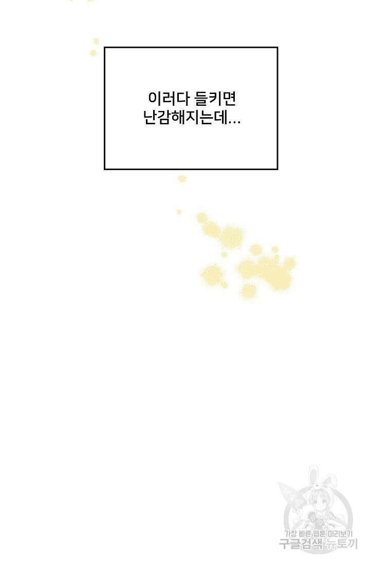 Attack&Attack(어택&어택) 8화 19