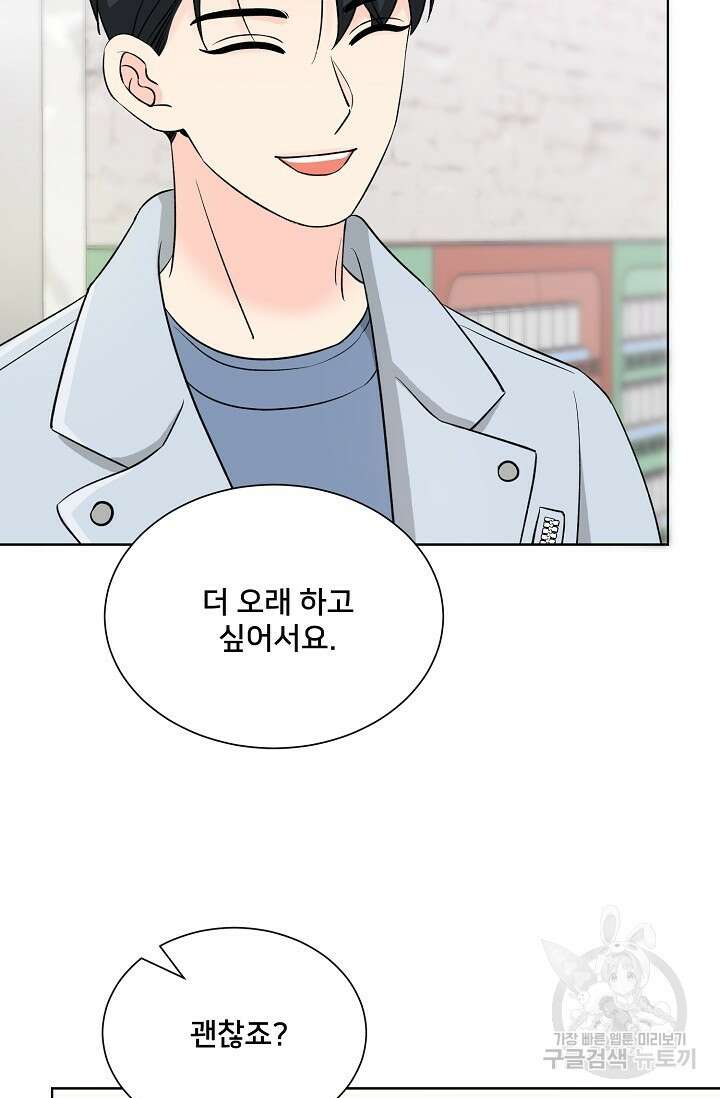 Attack&Attack(어택&어택) 8화 41