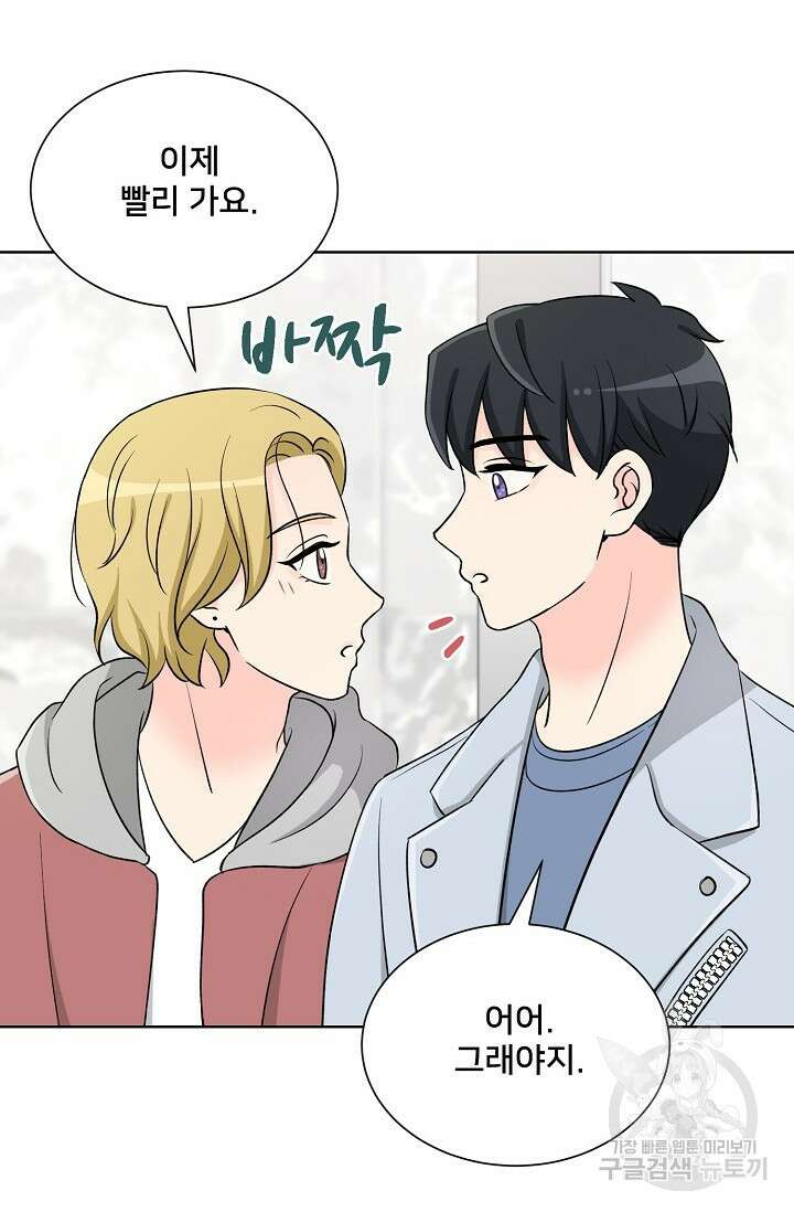 Attack&Attack(어택&어택) 8화 44