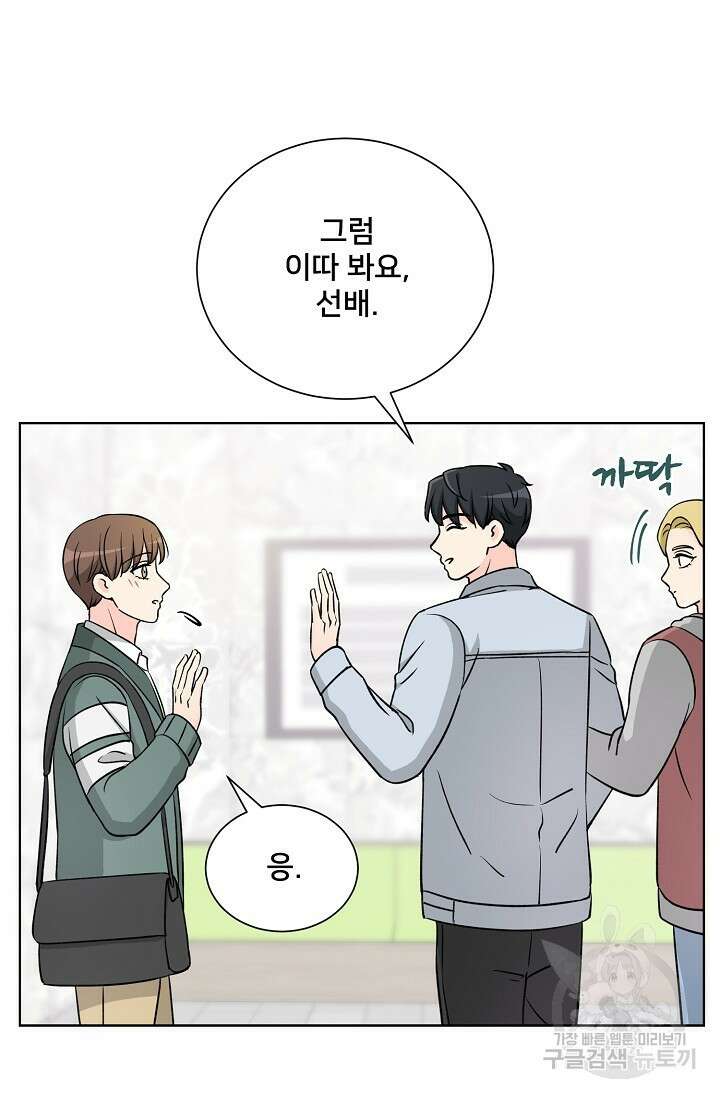 Attack&Attack(어택&어택) 8화 45