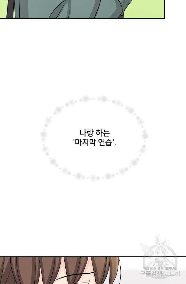 Attack&Attack(어택&어택) 8화 47