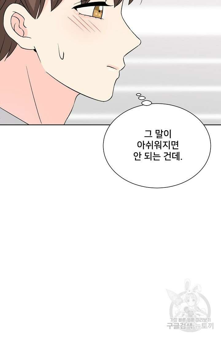 Attack&Attack(어택&어택) 8화 48