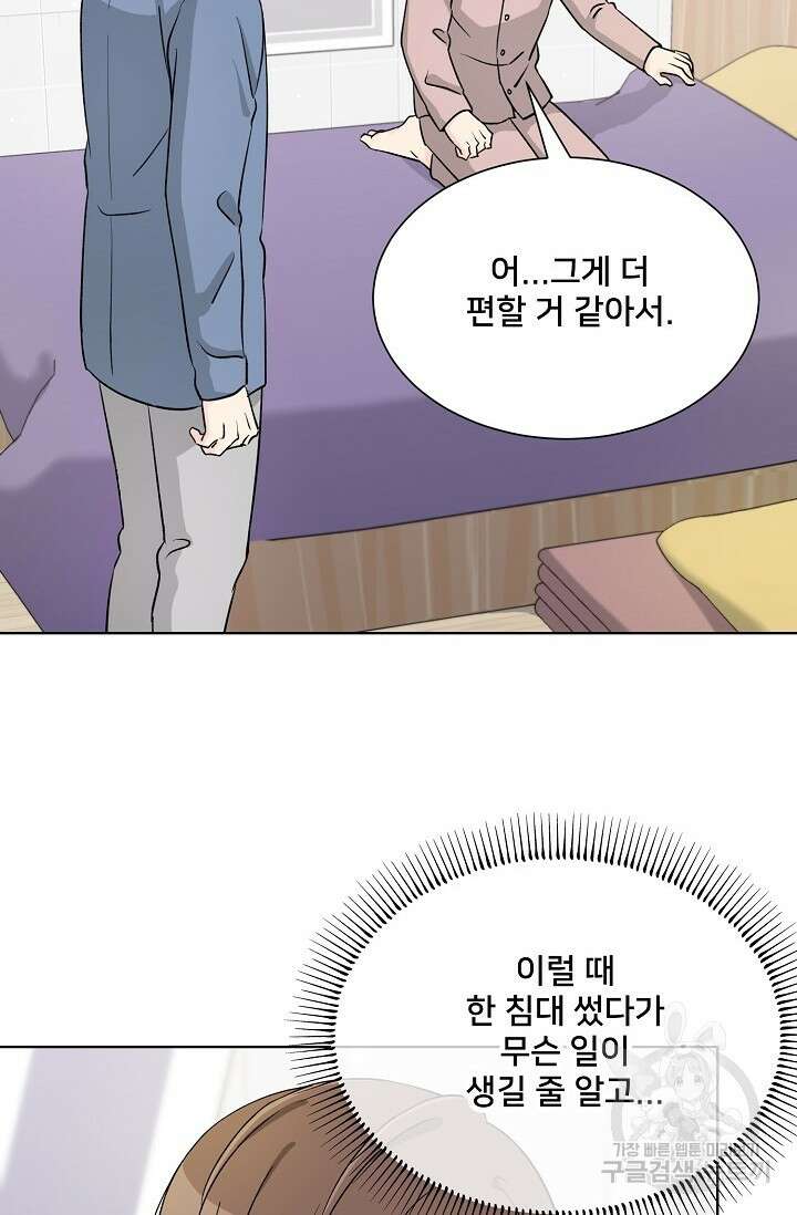 Attack&Attack(어택&어택) 8화 52