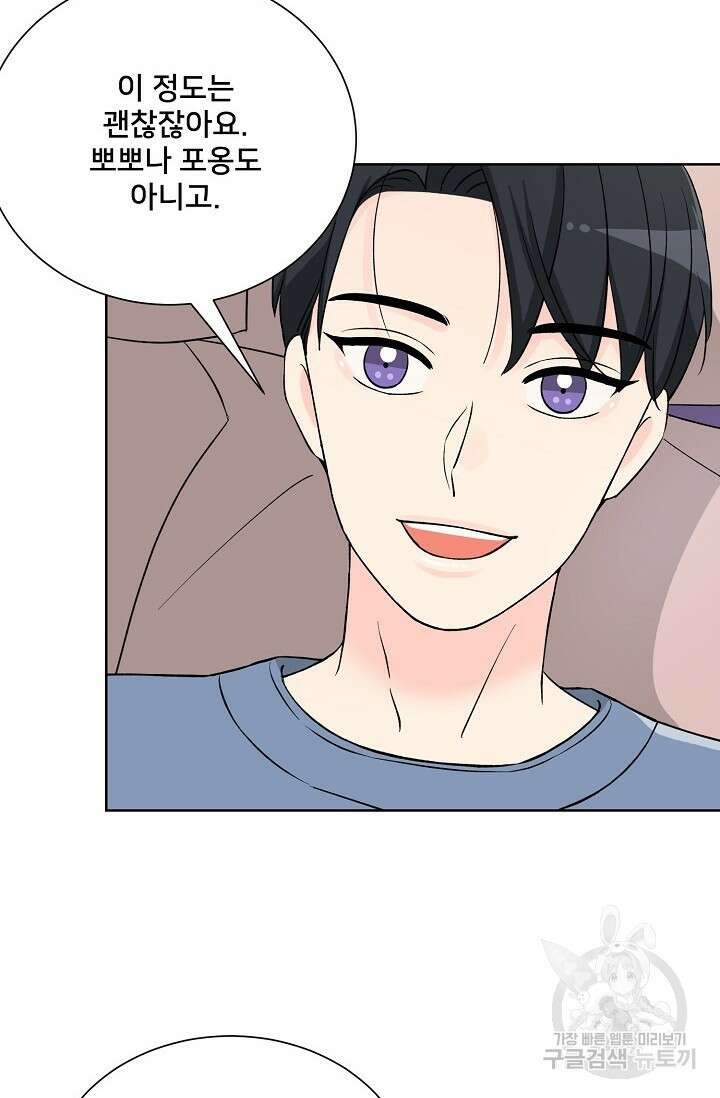 Attack&Attack(어택&어택) 8화 59
