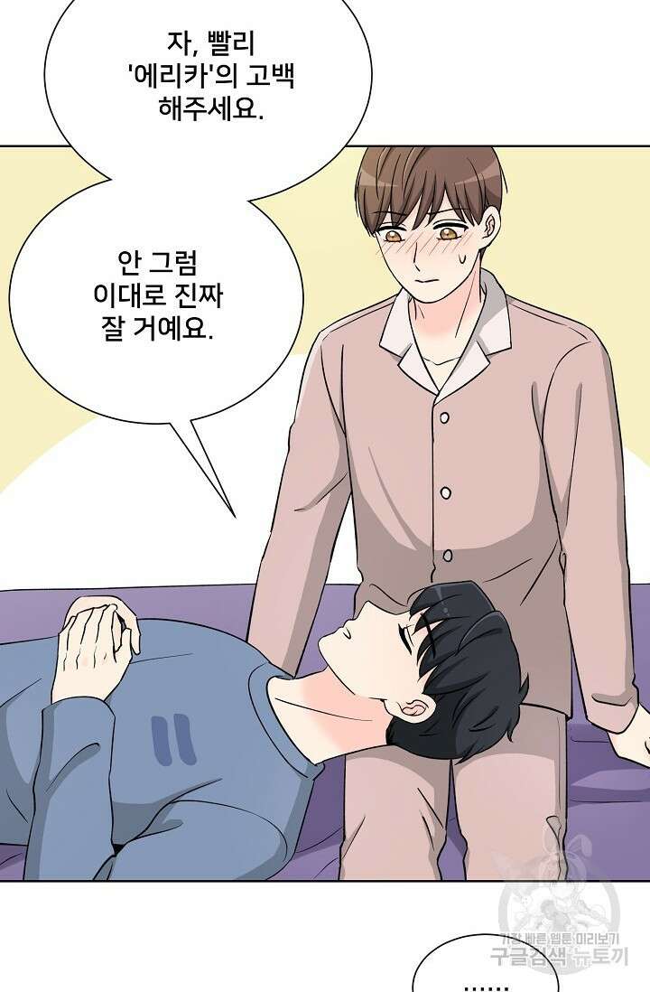 Attack&Attack(어택&어택) 8화 60