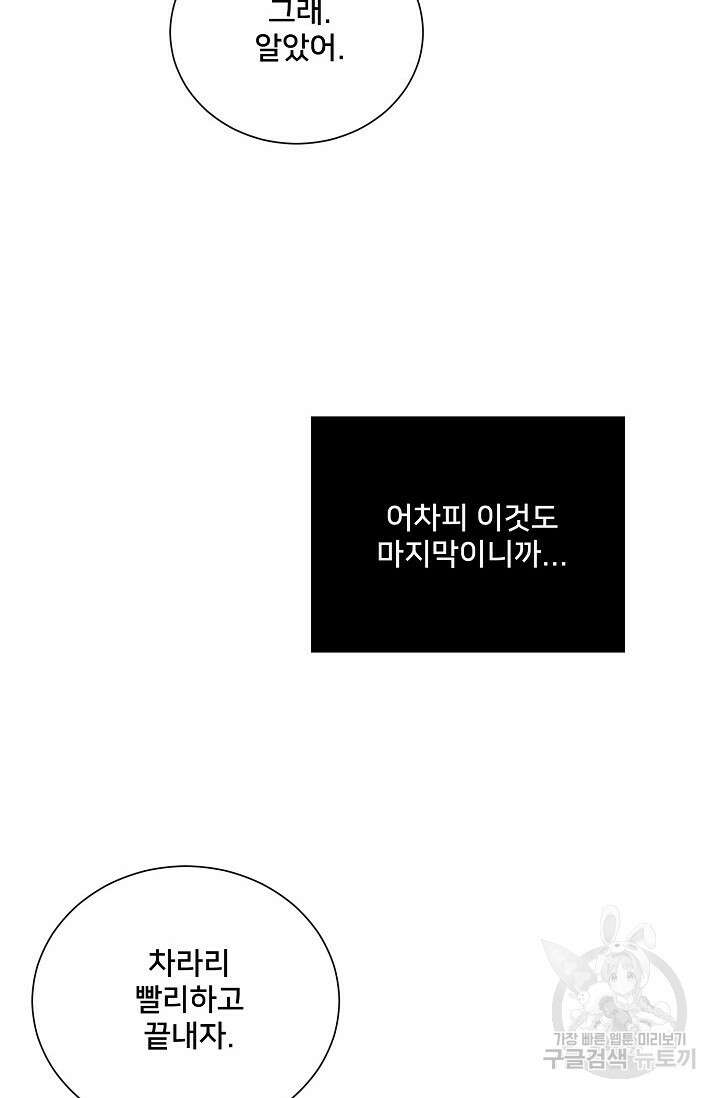 Attack&Attack(어택&어택) 8화 62