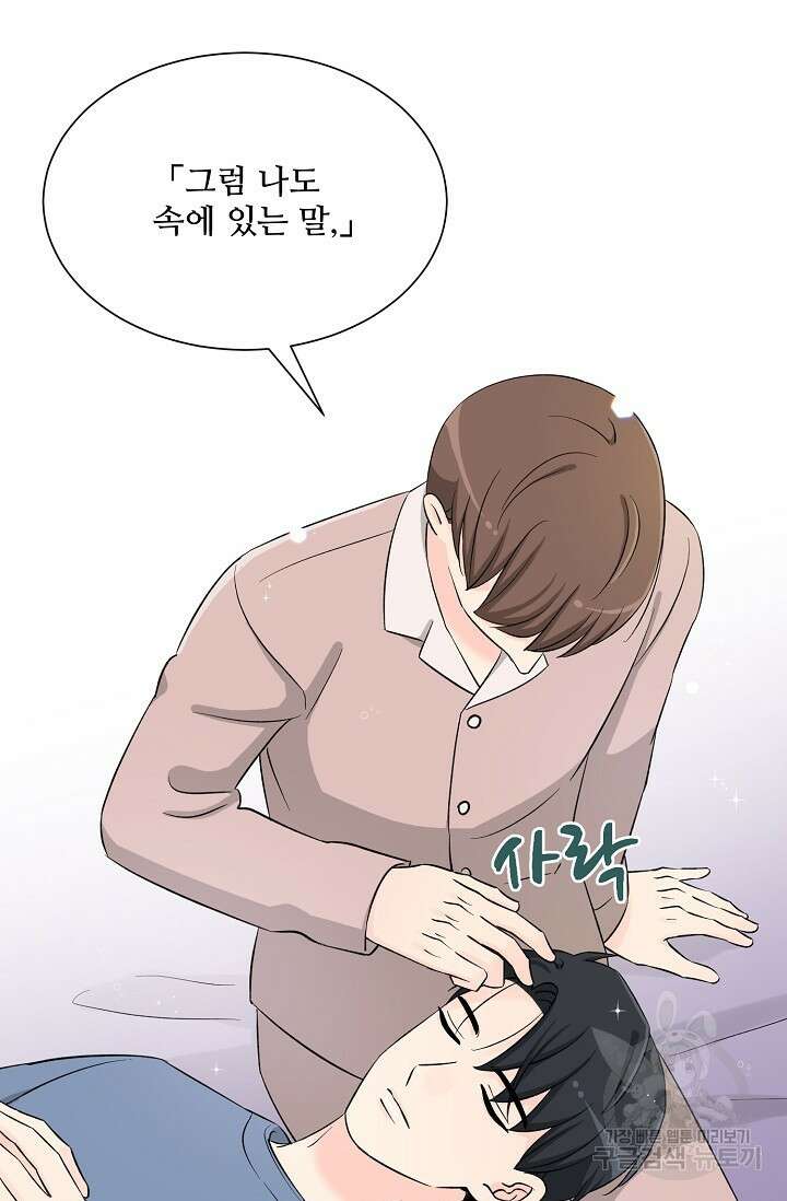 Attack&Attack(어택&어택) 8화 65