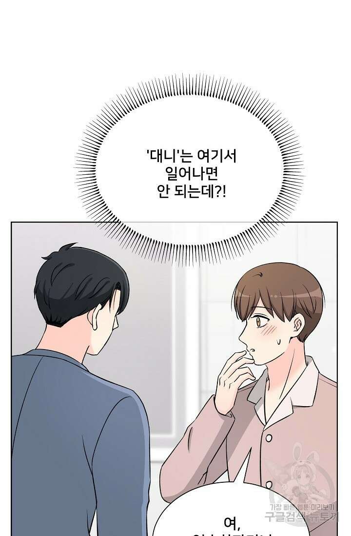 Attack&Attack(어택&어택) 8화 72
